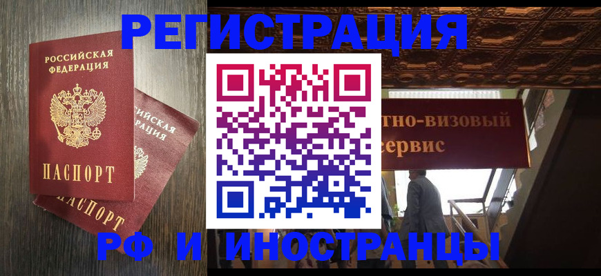 временная регистрация для школы в Комсомольске-на-Амуре