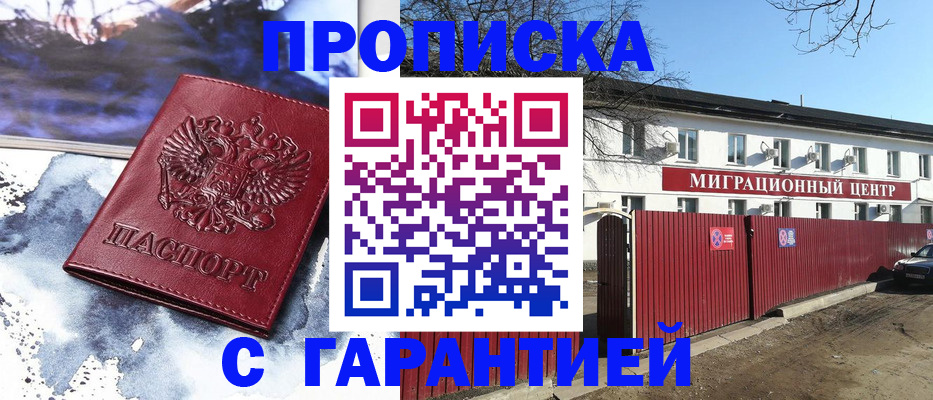 временная регистрация законно в Комсомольске-на-Амуре